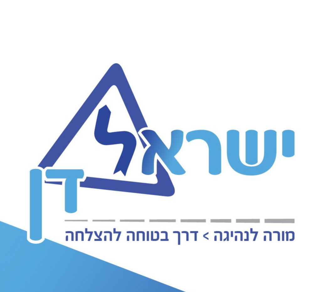 ישראל דן מורה נהיגה