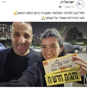 ישראל דן מורה נהיגה בחיפה - המלצה 5
